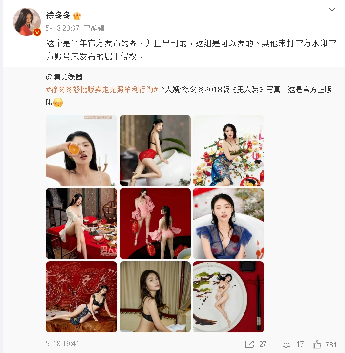 中國超辣「第一美胸」昔大尺度拍雜誌!走光照「遭外流販賣」怒了:告到底