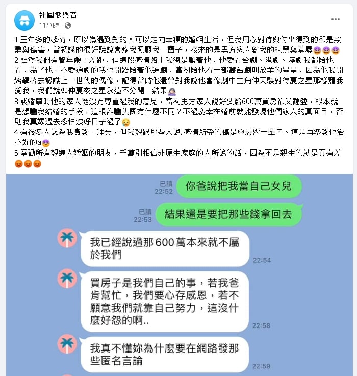 「流水席準新娘」退婚仍不罷手！索討「150萬分手費」完整對話曝光