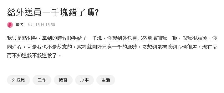 給外送員1千元鈔票慘被教訓!他曝「背後原因」超辛酸:真的蠻困擾的
