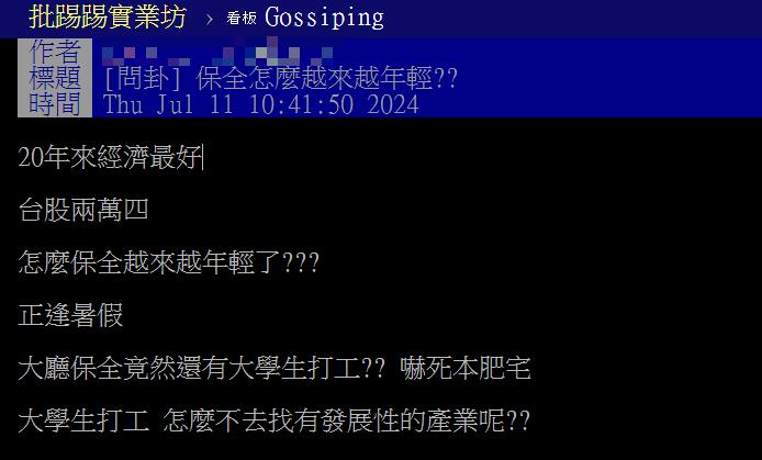 住戶驚見社區「保全竟是大學生」嚇傻!他問「怎麼越來越年輕?」內行曝1優勢