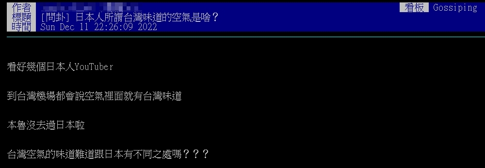 台灣的空氣有味道？日本人：一下飛機就聞到　內行秒懂曝正解