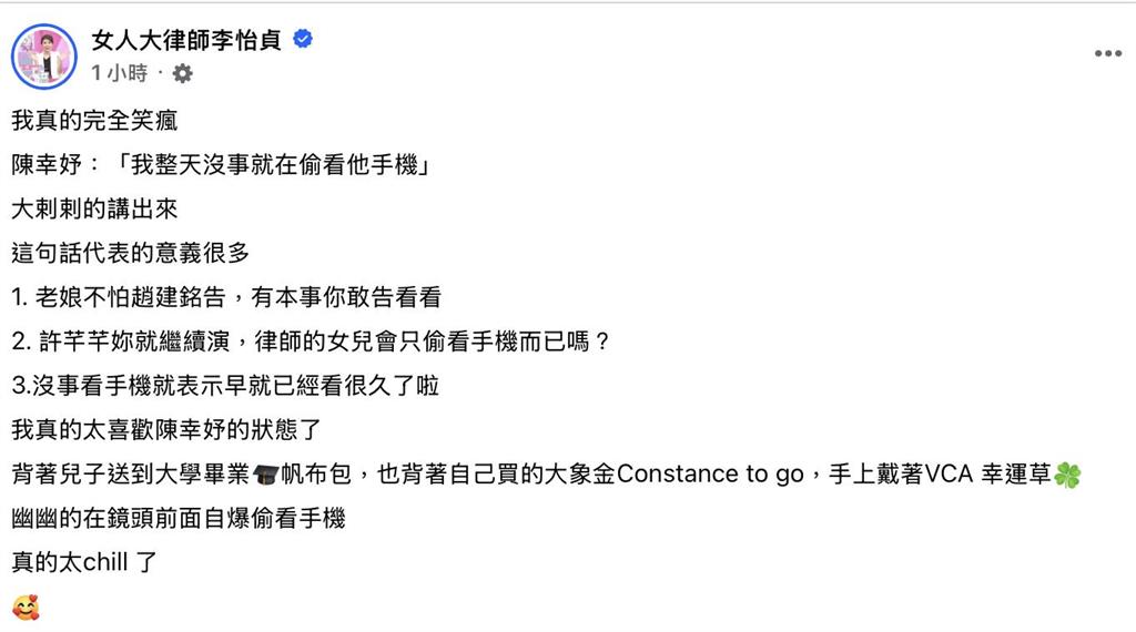  陳幸妤自爆「偷看手機」掀熱議！律師解析背後「3意涵」：狀態太chill了