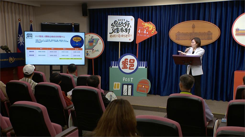 總統府的第一次! 四月四日變身大迷宮辦「兒童趴」