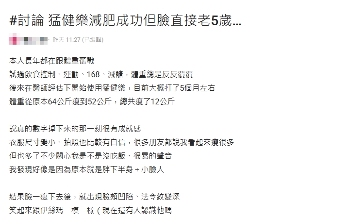 她靠瘦瘦針減12公斤卻像「老了5歲」？醫美專家揭原因「提4點」改善對策