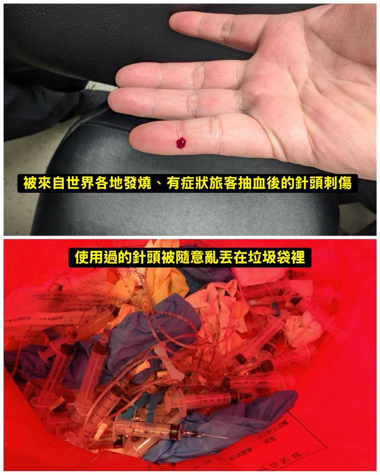 快新聞/機場檢疫人員遭同事亂丟針頭刺傷恐染病「請假被刁難」 疾管署回應了