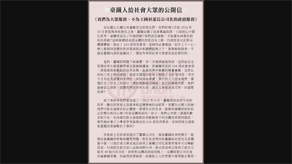 千字公開信曝光　台鐵產工：不為公司化政績服務