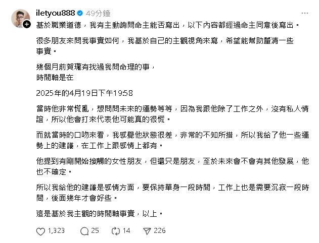 前女友離世2天「賀瓏超慌急問命」!命理師曝「單身時間軸」證實:有接觸1女