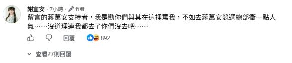 作家朝聖蔣萬安競總驚見「空空蕩蕩」！親揭淒涼真相：唯一的民眾卻是臥底