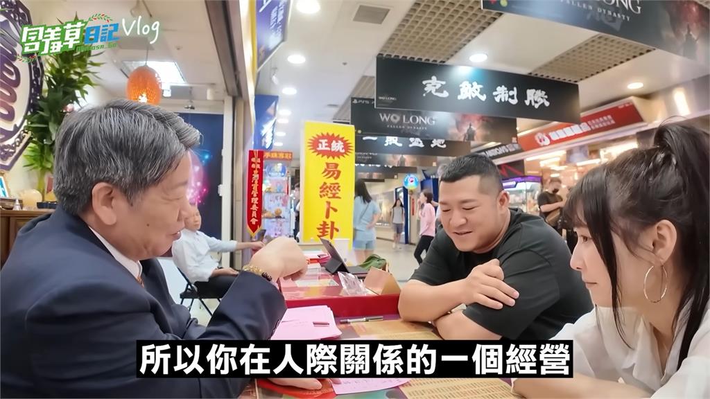草爺去算命被告知「貴人是異性」 師傅這建議讓他笑:常跟妹子在一起