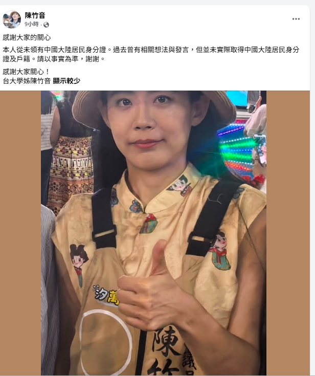 昔喊入籍中國「爆回台灣選新北議員」！陳竹音認了急發聲「公開身分真相」恐選到底