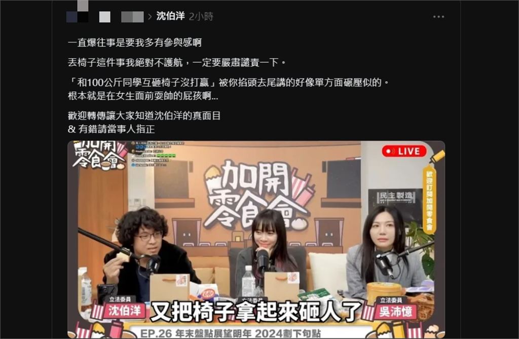 國中同學爆「猛摔椅子真相」！沈伯洋現身揭「神結局展開」下秒反殺藍營：歡迎