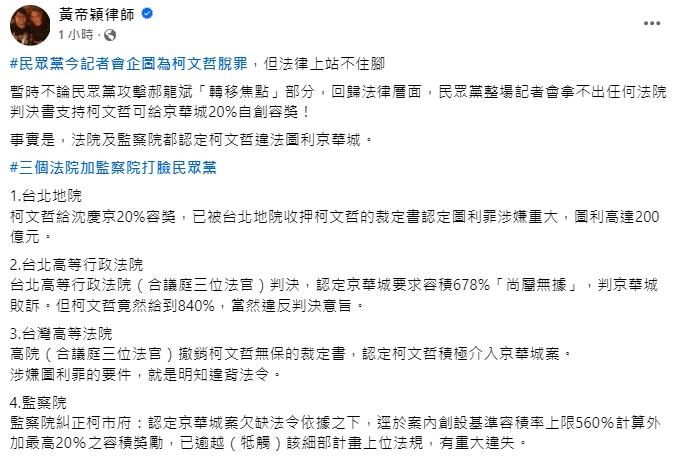 快新聞／民眾黨替柯文哲澄清　律師嗆「法院與監院已認定圖利」