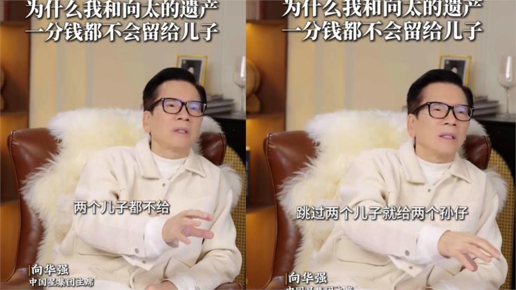 向華強宣布2千億財產全給媳婦郭碧婷？親生兒一分都拿不到「遺囑內幕」曝光