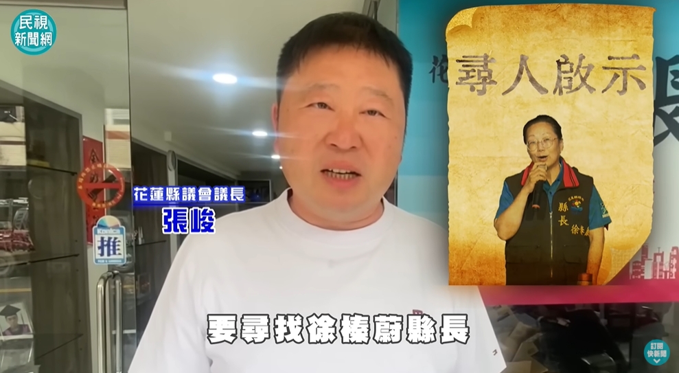 花蓮堰塞湖潰壩徐榛蔚「在台北拜拜」!張峻怒轟「要登尋人啟事找縣長」網炸鍋