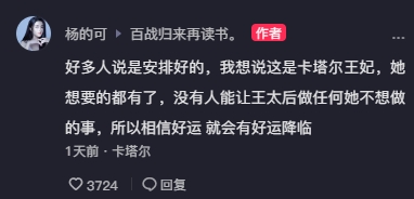 中國網紅受邀「卡達王太后包廂」遭疑作假　本人怒嗆：沒人能強迫王太后