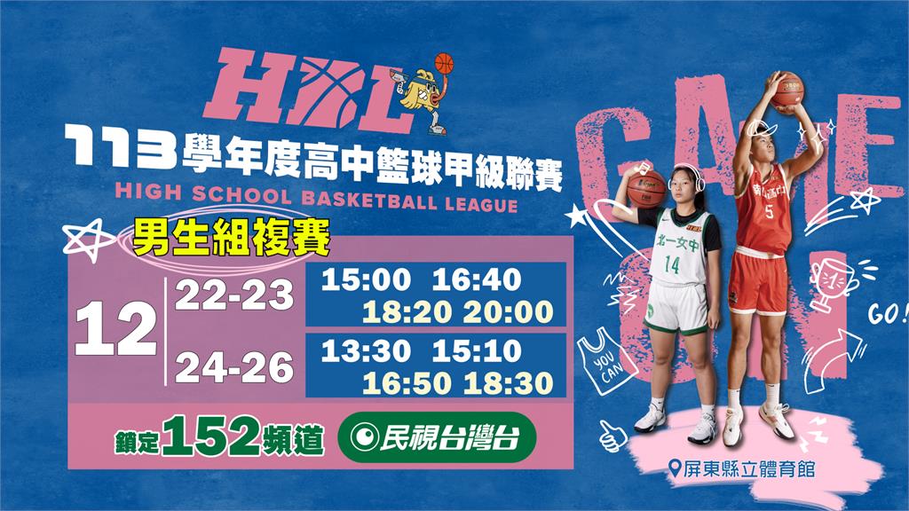 HBL/「校園阿雷U」開箱南湖男籃 特派員超哥慘遭南湖射手三分彈逆轉