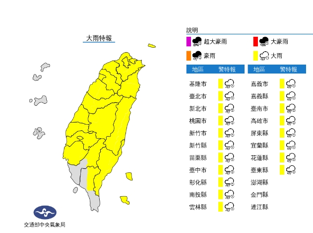 快新聞/雨區擴大!19縣市大雨特報 北北基防大雷雨
