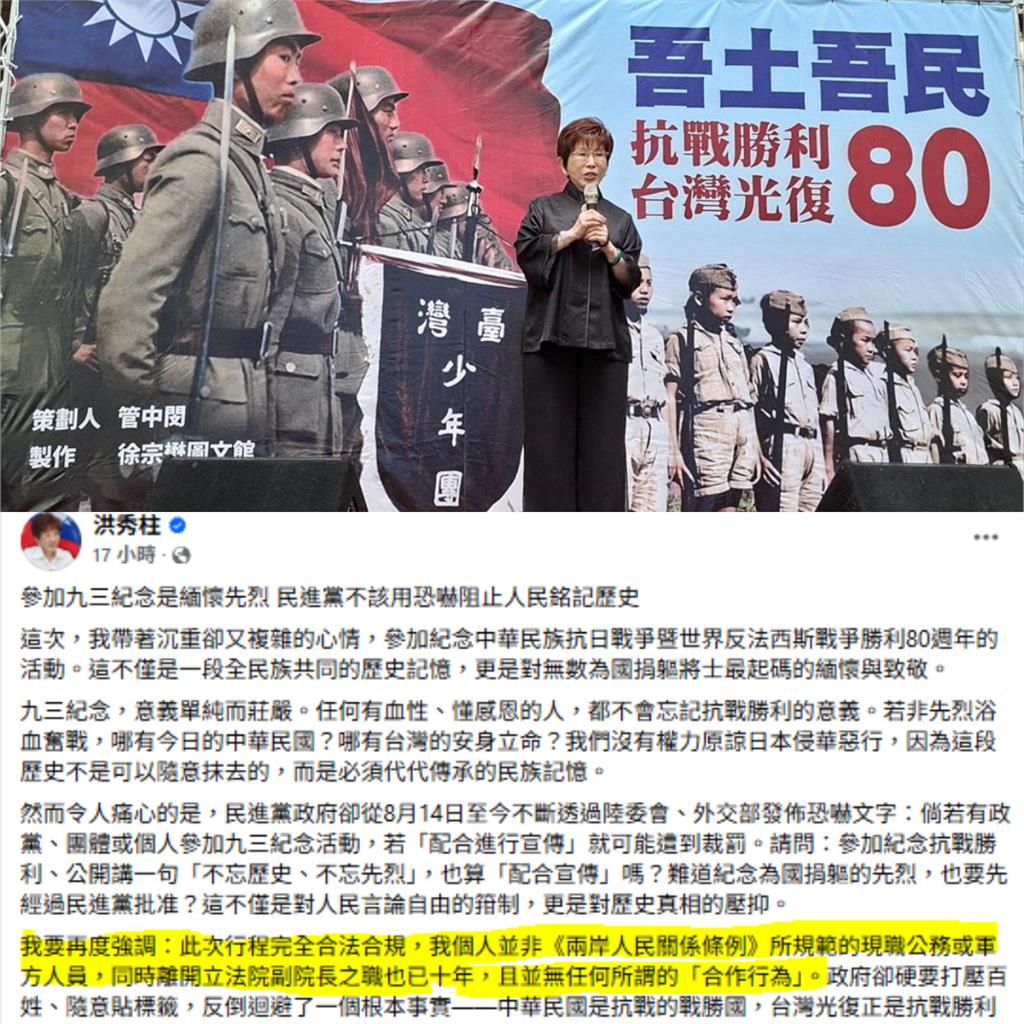 九三閱兵洪秀柱登天安門城樓引熱議 林智群狠酸2事:斯德哥爾摩症候群