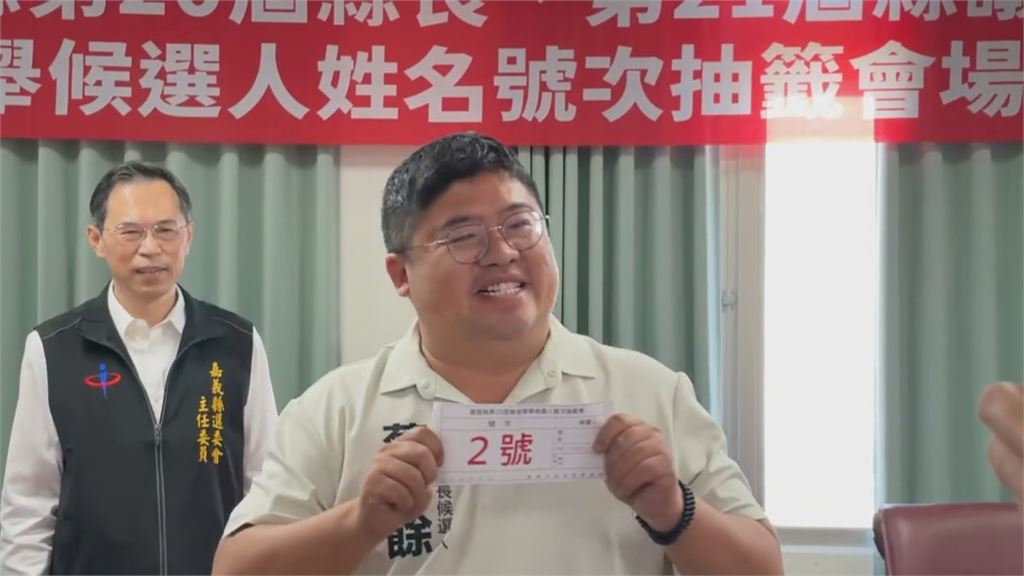 綠營嘉南首長抽籤出爐！　陳亭妃抽3號：人民當靠山