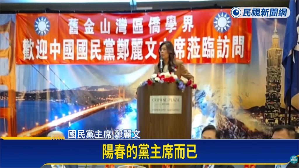 鄭麗文自豪稱每天上中國熱搜「國台辦都感動落淚」！網酸爆：真敢往臉上貼金