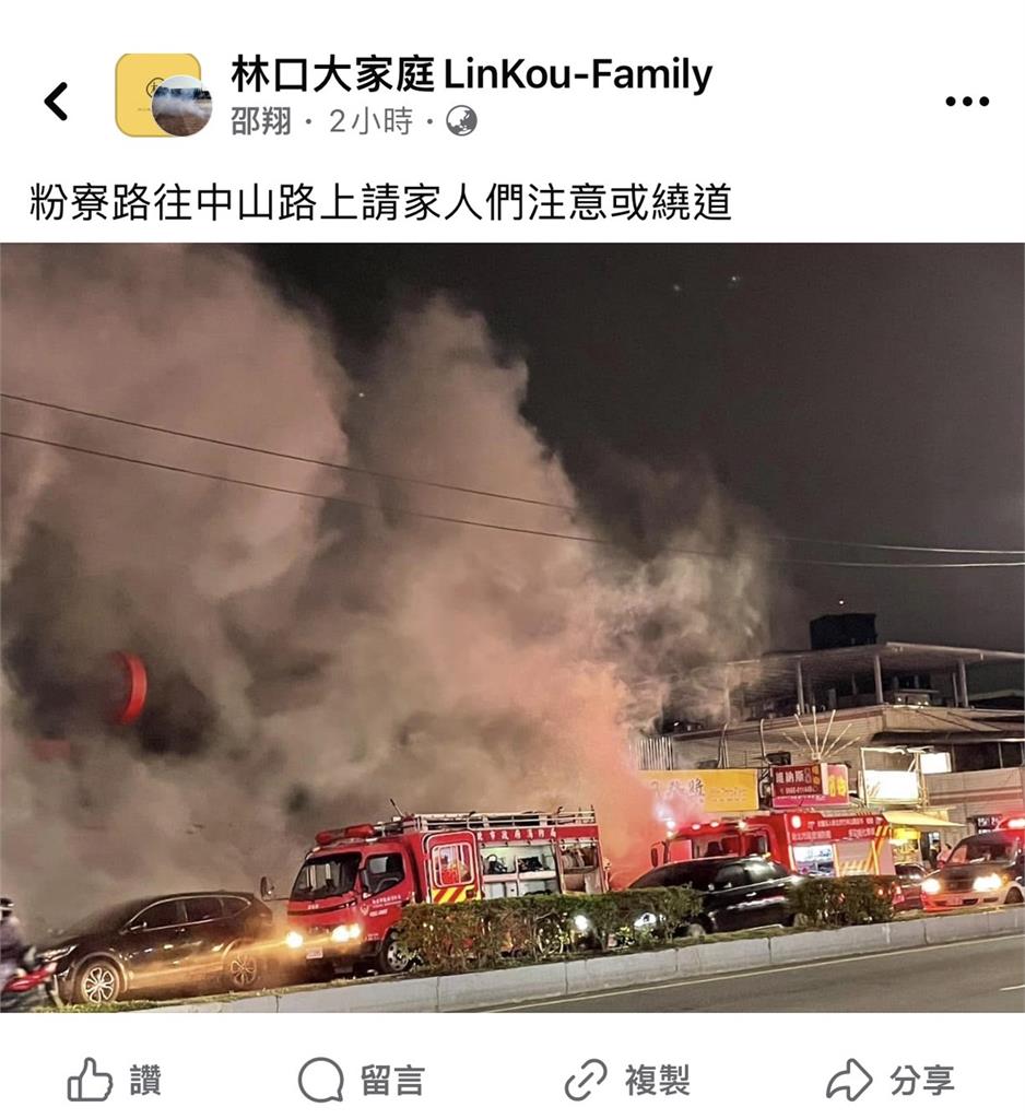 快新聞／林口醒吾中山路段傳火警！現場濃煙密布　民眾PO影片提醒路過務必小心