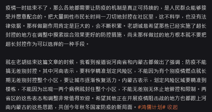 胡錫進罕見批中國封控政策「不科學不合理」　小粉紅讚爆：終於講對！