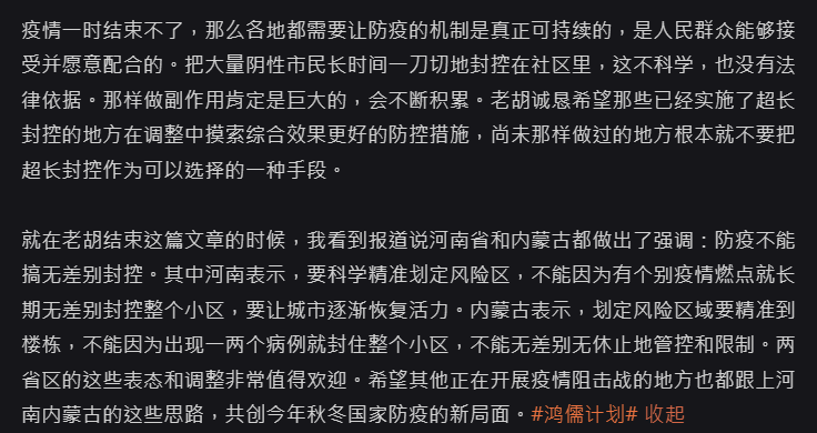 胡錫進罕見批中國封控政策「不科學不合理」 小粉紅讚爆:終於講對!