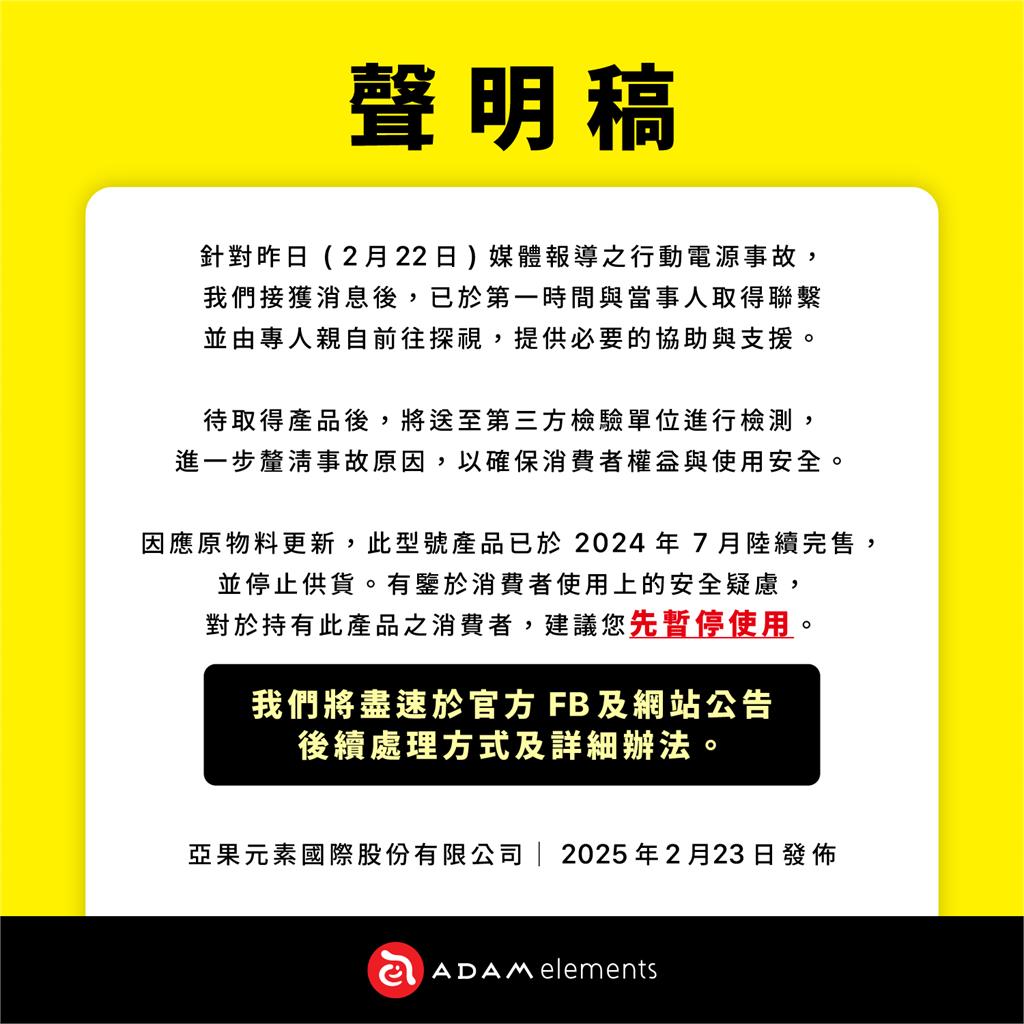 亞果磁吸爆炸燒傷臉！受害者還不只一人⋯業者回應了：建議先暫停使用