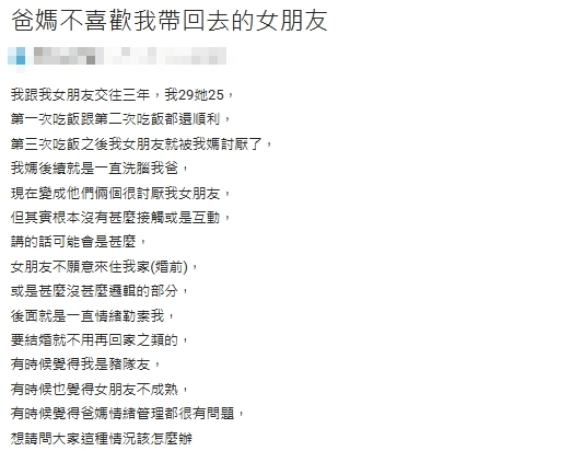 台積電工程師帶女友見父母!吃飯3次爸媽秒變臉「嗆這句」網酸:支持分手