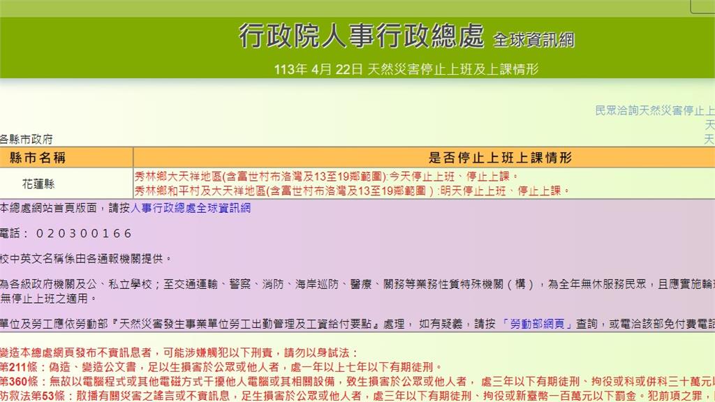 快新聞／防範天災影響　花蓮縣秀林鄉和平村、大天祥地區「明停班停課」