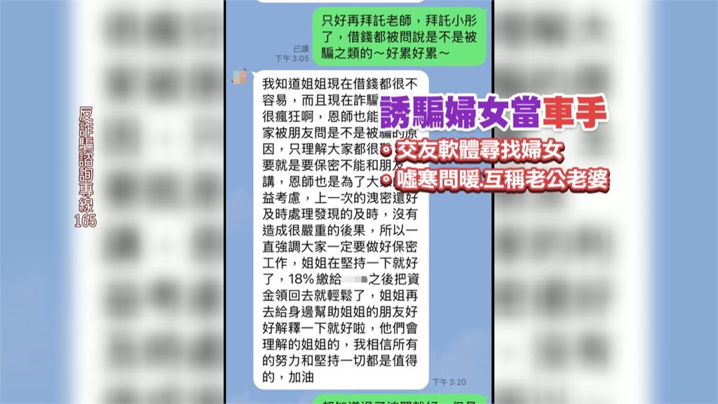 詐團「一招」鎖定婦女誘騙當車手 被逮仍渾然不知