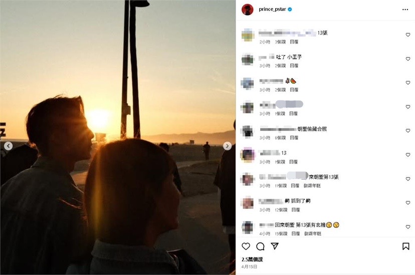 王子IG偷藏「夕陽單獨合照」放閃粿粿！掀網朝聖甜蜜對話：一起慶到80歲！