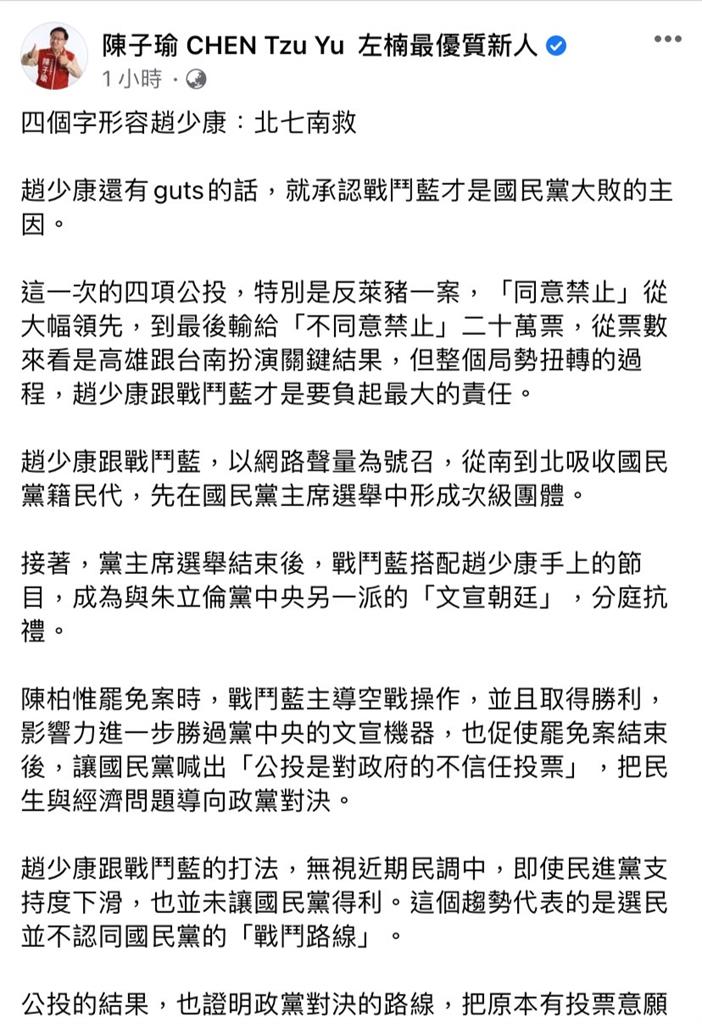 快新聞／趙少康稱高雄人逼全台吃萊豬　陳子瑜：嚴重傷害國民黨2022、2024前景