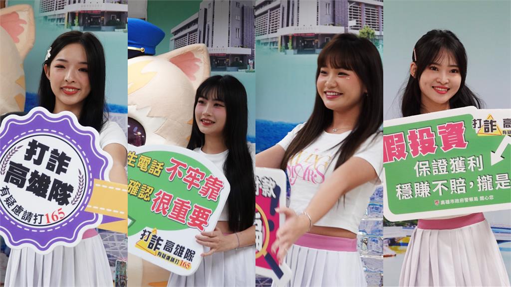 中職/台鋼雄鷹選手、啦啦隊女孩 深耕高雄攜手警察局「打擊詐騙」