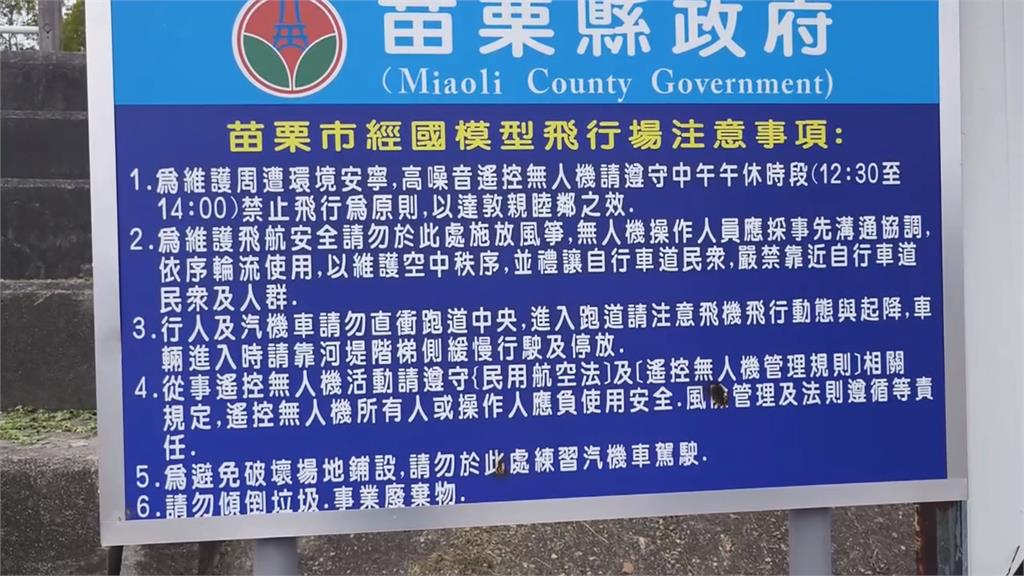 後龍溪沙洲雜草火警！仿真噴射機墜機釀禍？　民眾批肇事玩家落跑