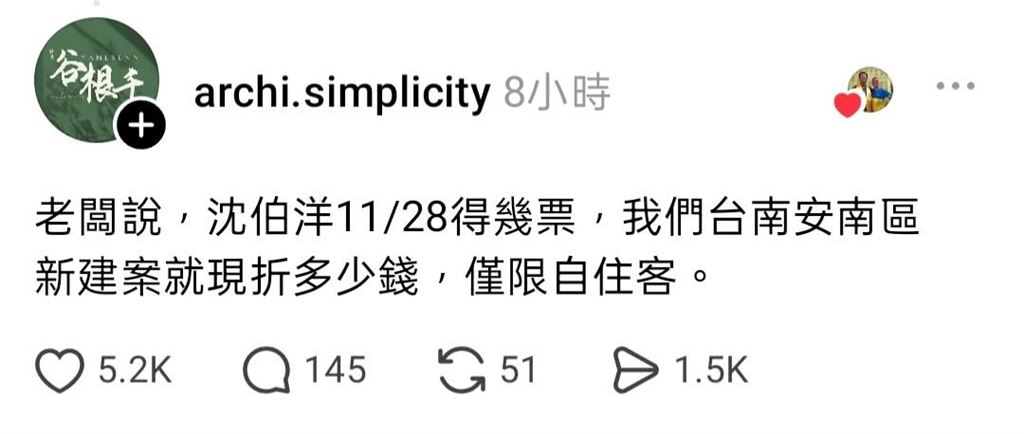 快新聞／建商挺沈伯洋出大招了！竟喊「得幾票就就折多少錢」　建案地點曝光