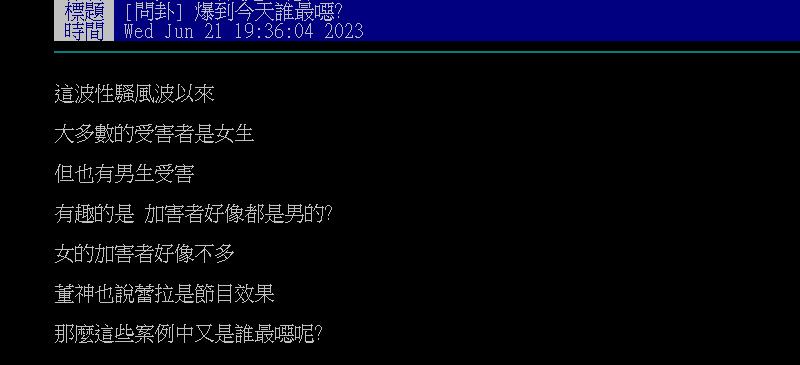 「MeToo」炎上至今誰最噁心？網一面倒點他：已經是性侵等級