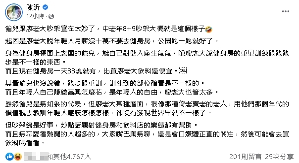 廖老大槓上館長嗆直播「定孤支」！陳沂「1神比喻」網笑：選妳正解