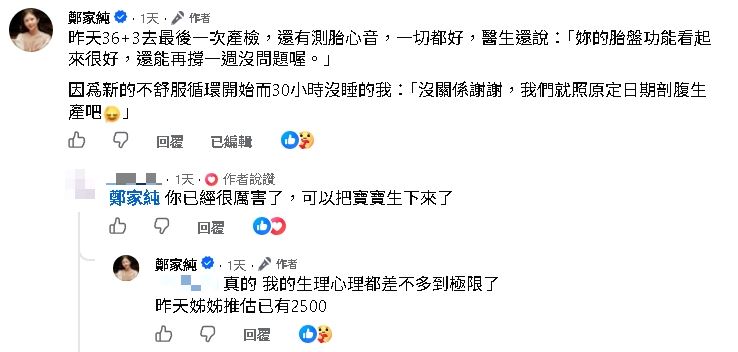 鄭家純臨盆前「30小時沒睡」爆不適！醫喊「再撐一週」她秒拒：極限了…