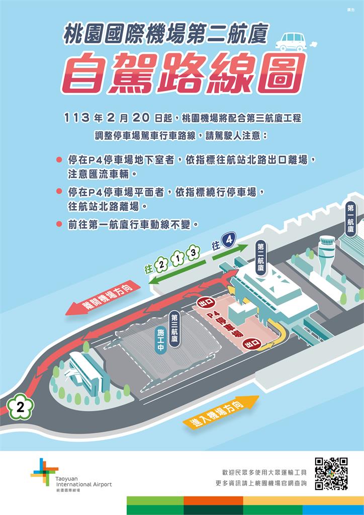 快新聞/三航廈北側廊廳結構完成 去桃機的道路改成這樣走