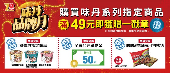 集點免費換!「排骨雞麵抱枕毯」讓你吃著香抱著睡更香啦!