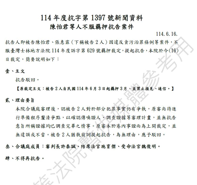 快新聞/陳怡君、「饅頭主任」不服羈押提抗告 高院傍晚駁回