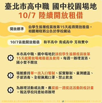 快新聞／台北國高中校外教學回來了！ 場地也可開放租借　