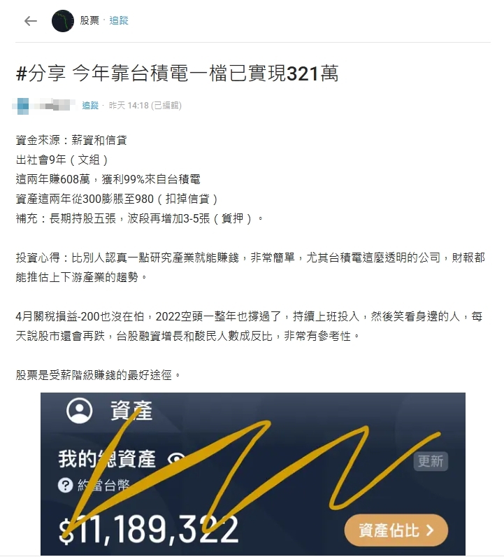 他今年光靠台積電「獲利321萬」!親曝「投資心法」:套牢也不怕