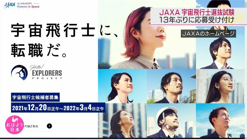 有機會探索外太空！　日本JAXA招募太空人新血　大幅放寬招募條件　盼廣納多元人才