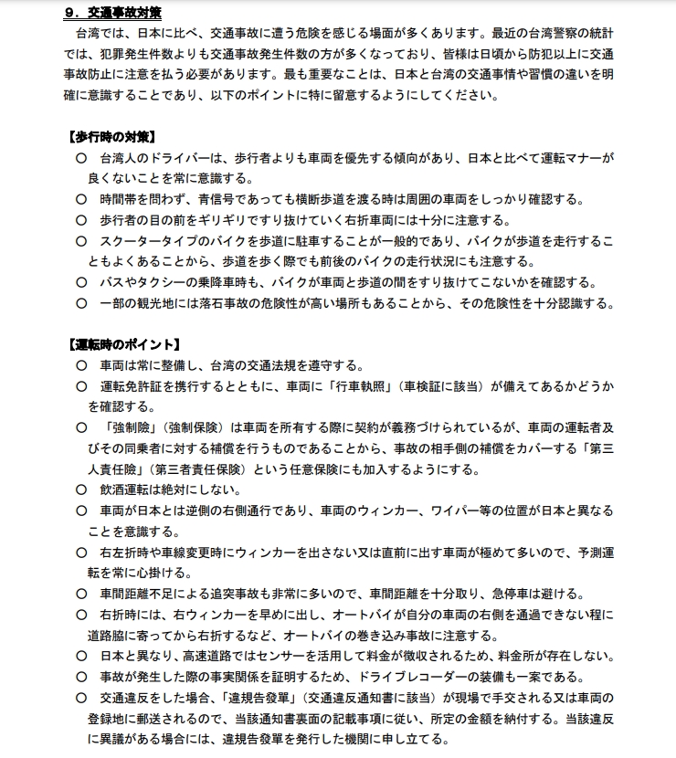 台灣交通太危險!日本官方教戰攻略曝光:走在人行道也要注意機車