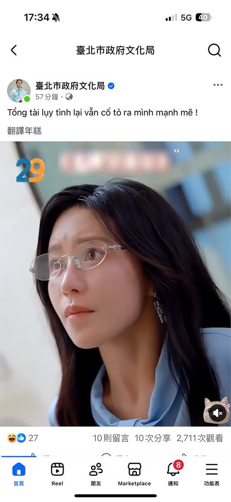 快新聞/北市文化局臉書遭駭 大頭貼變「墨鏡潮男」、封面照換「黏土娃娃」