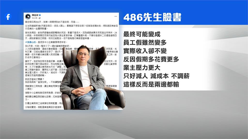 多5天國定假 服務業.醫護人力排不出 486先生:可能勞資雙輸