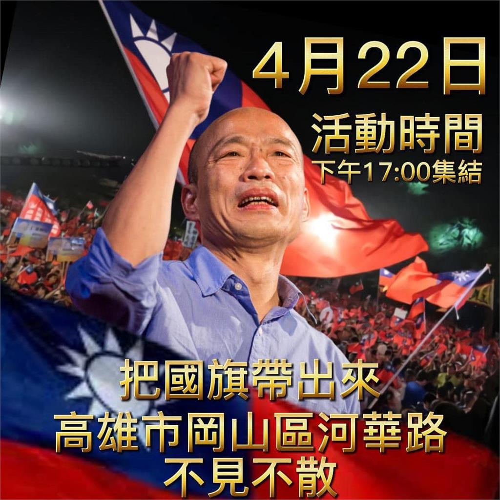 快新聞／韓粉號召岡山造勢挺韓納藍營總統民調　陳其邁：歡迎韓國瑜多回高雄走走