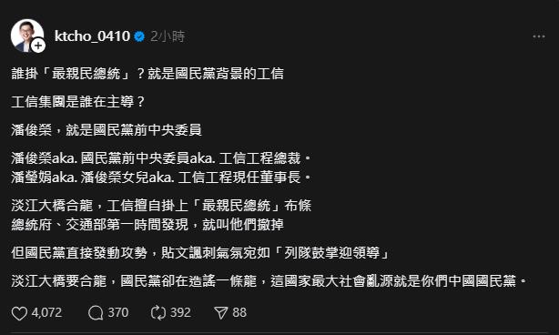淡江大橋掛「最親民總統」布條惹議　卓冠廷揭工信工程總裁「國民黨背景」狠打臉